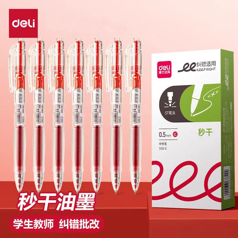 得力速干刷题按动笔中性笔ST笔头学生0.5考试透明杆黑色水笔签字