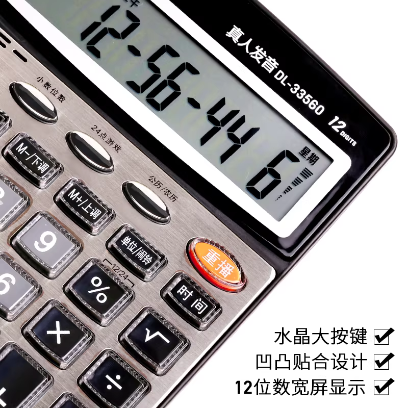 得力计算器办公用大屏幕计算器正品语音款 计算机办公室用带声音商用