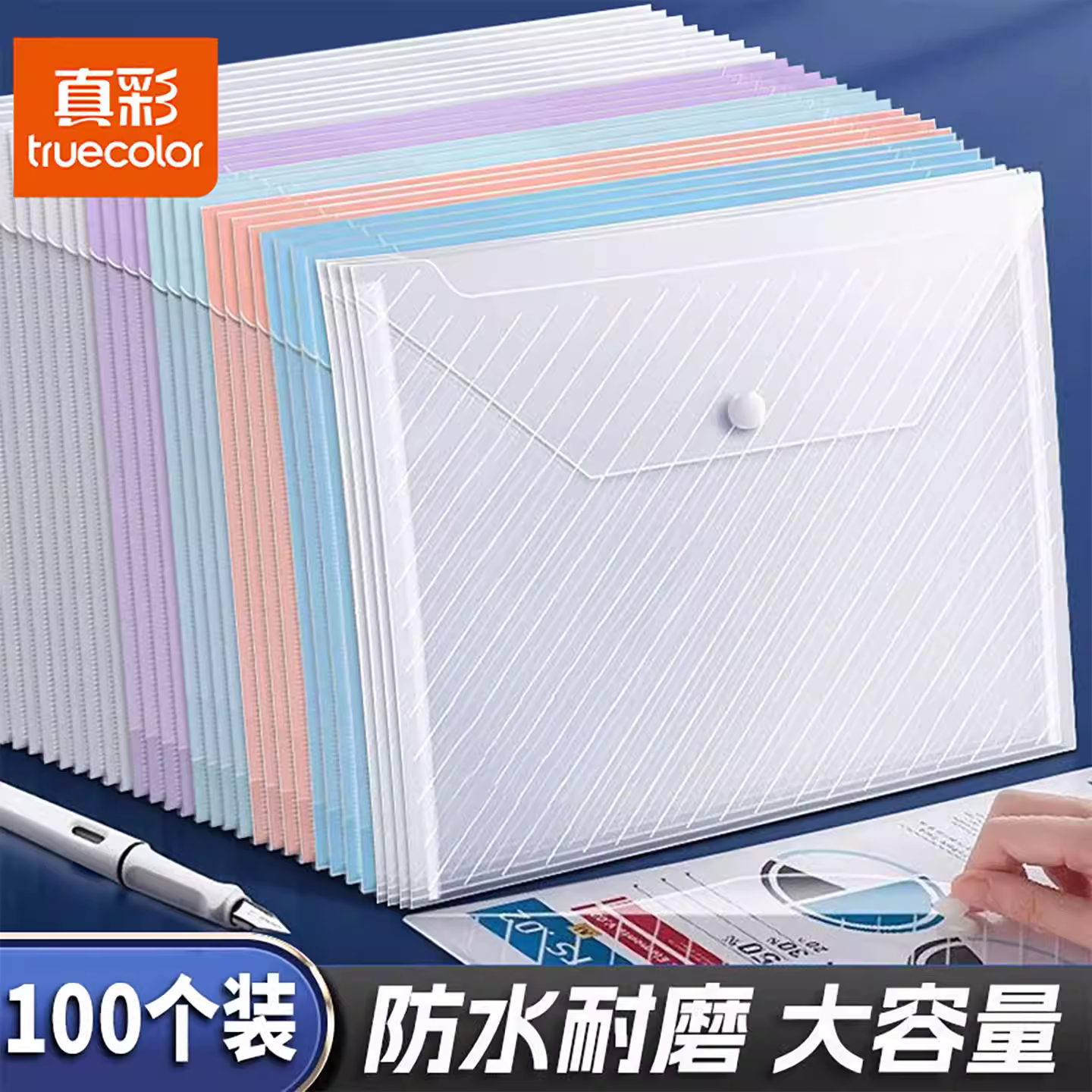 真彩A4文件袋按扣式透明塑料加厚大容量学生用收纳袋子包资料档案试