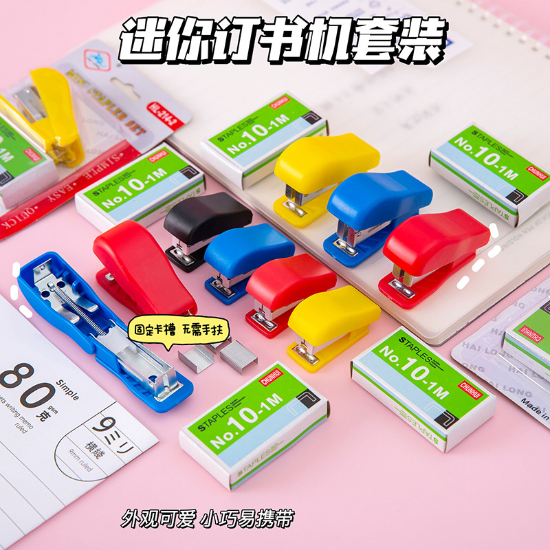 极简办公用品迷你订书机套装学生可爱订书器小号钉书机礼品批发