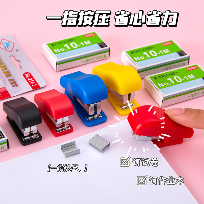 极简办公用品迷你订书机套装学生可爱订书器小号钉书机礼品批发