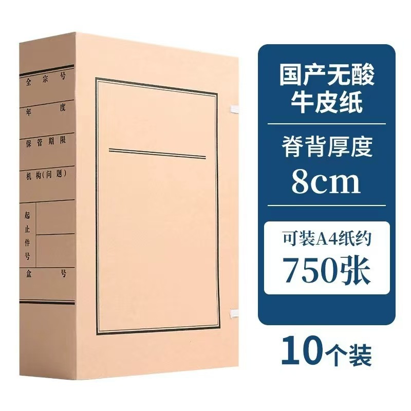 文书档案盒 无酸纸文书档案盒 新标准加厚牛皮纸文件资料盒可定制