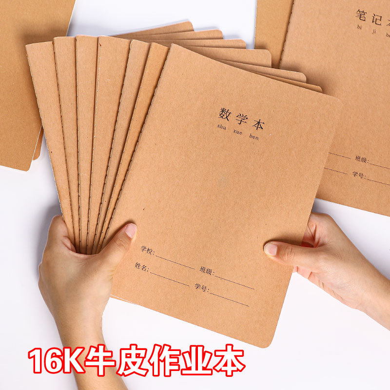 16K牛皮作业本车线本a5学生错题本作文400格横线练习本语文英