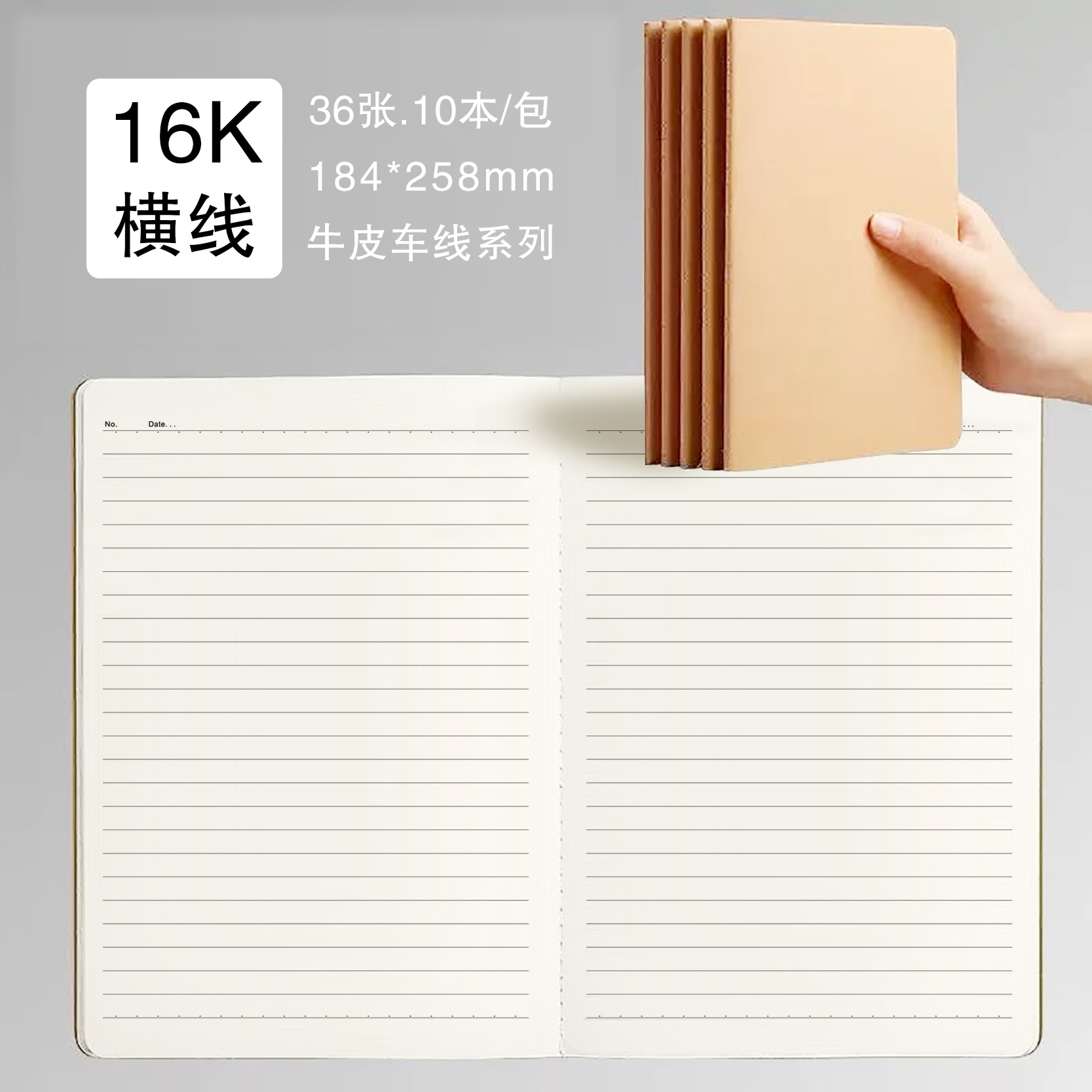 16K牛皮作业本车线本a5学生错题本作文400格横线练习本语文英