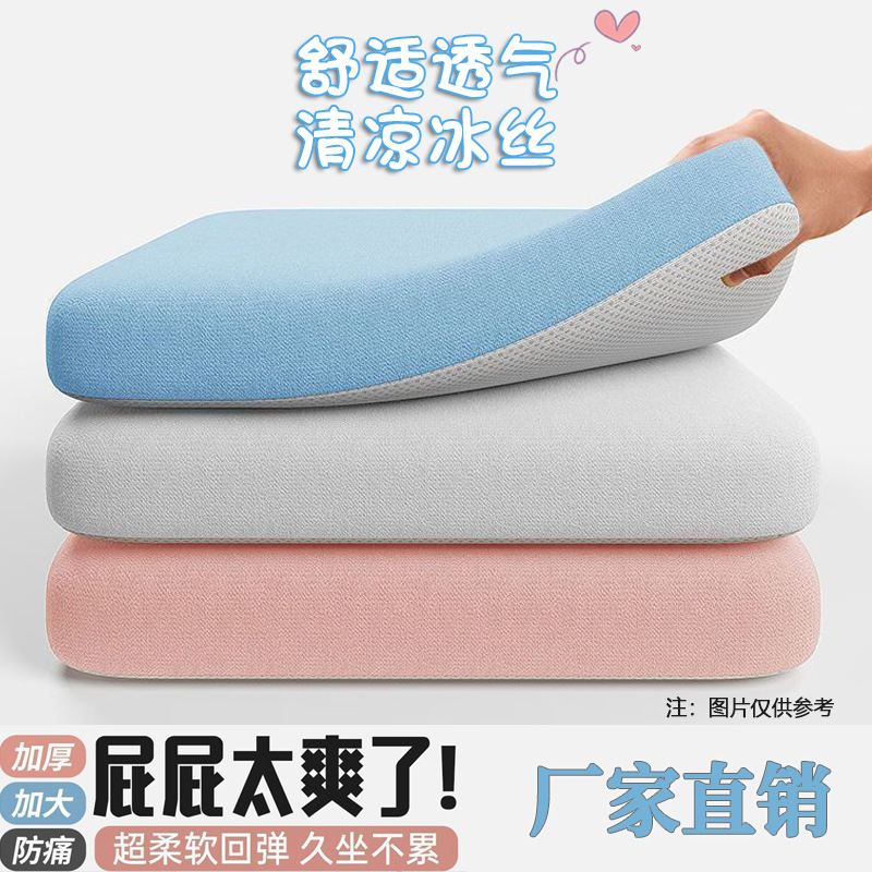 冰丝弹力布坐垫地上办公室久坐屁股座垫椅子椅垫学生透气凳子家用