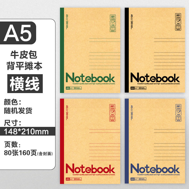 厂家牛皮纸b5笔记本本子a5加厚办公记事本学生作业本软皮无线装订
