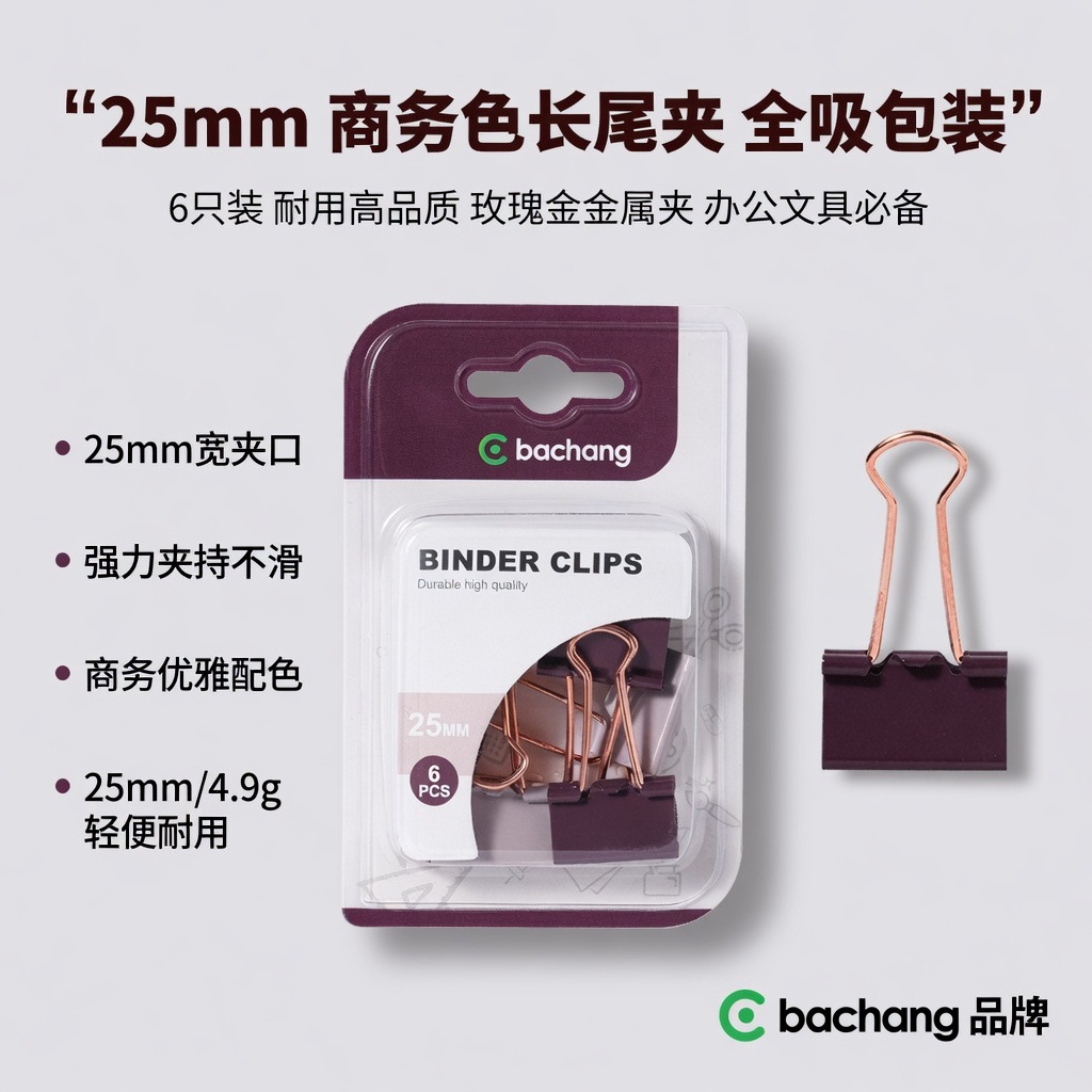 亚马逊商务色25mm长尾夹肤质手感学生文具燕尾夹办公票夹跨境批发