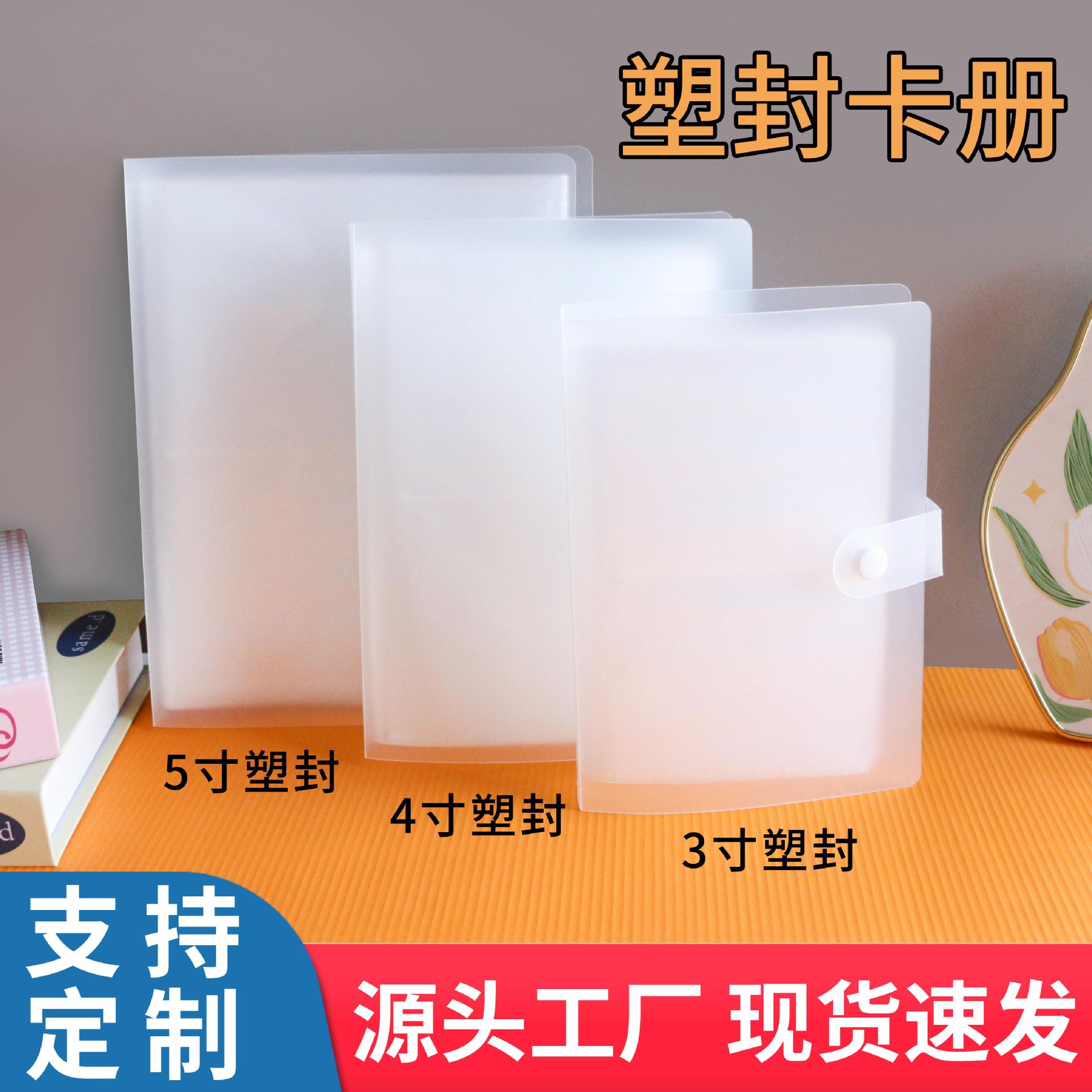 现货塑封3寸4寸5寸6寸拍立得相册照片透明PP名片收纳册影集手帐